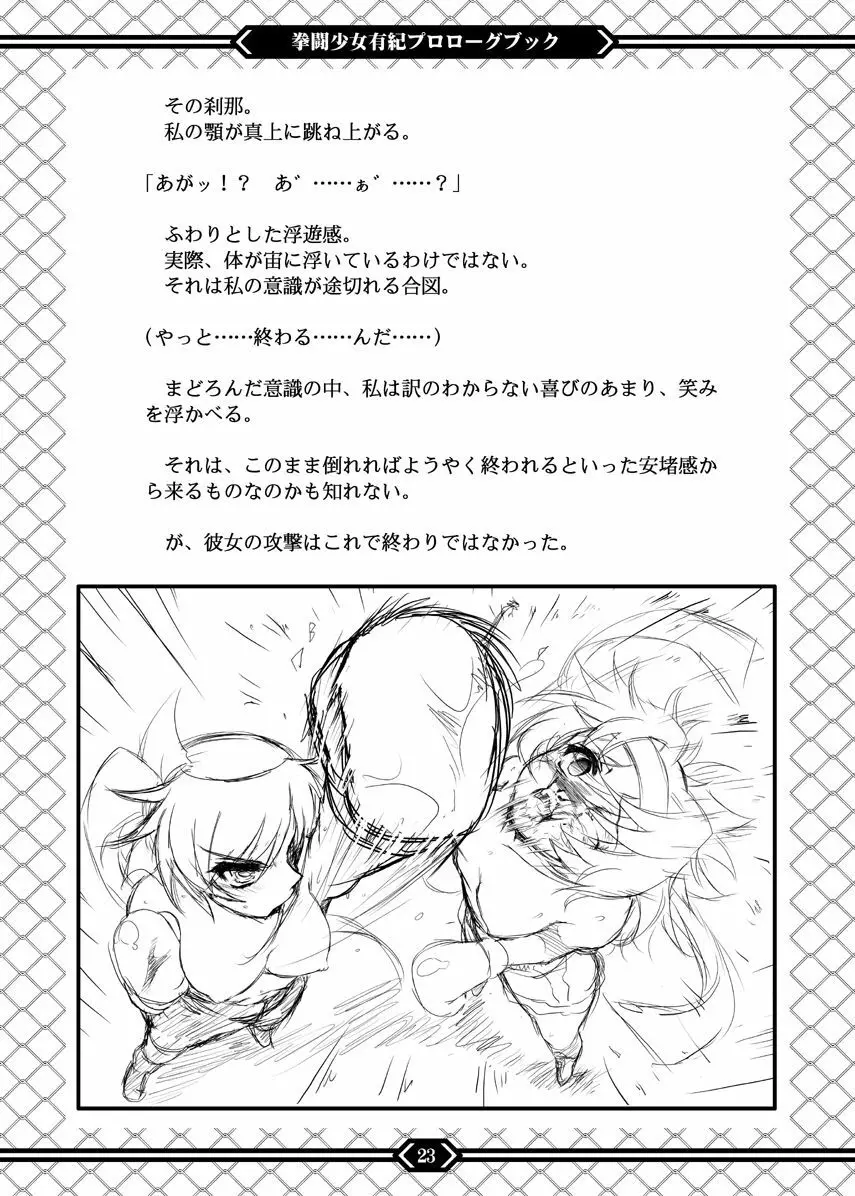 拳闘少女有紀 プロローグブック - page22