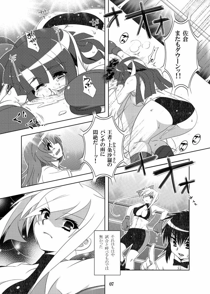 拳闘少女有紀 プロローグブック - page6