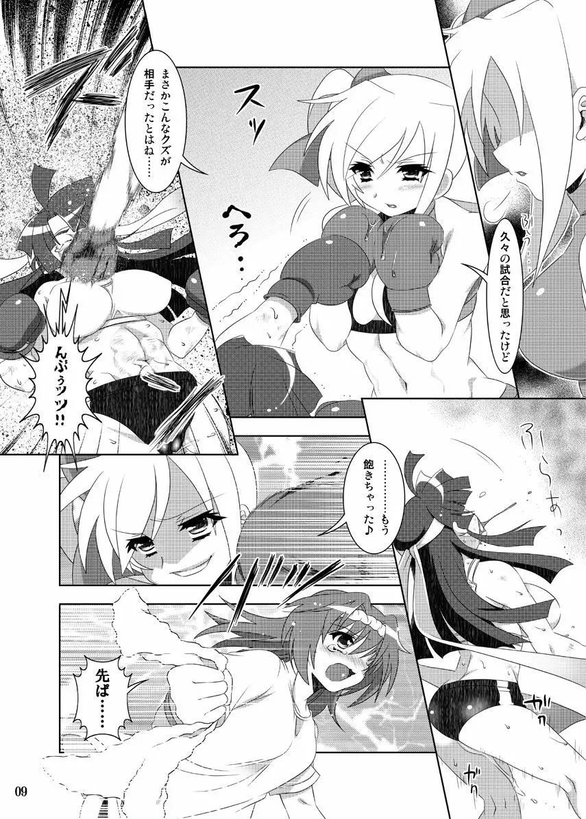 拳闘少女有紀 プロローグブック - page8