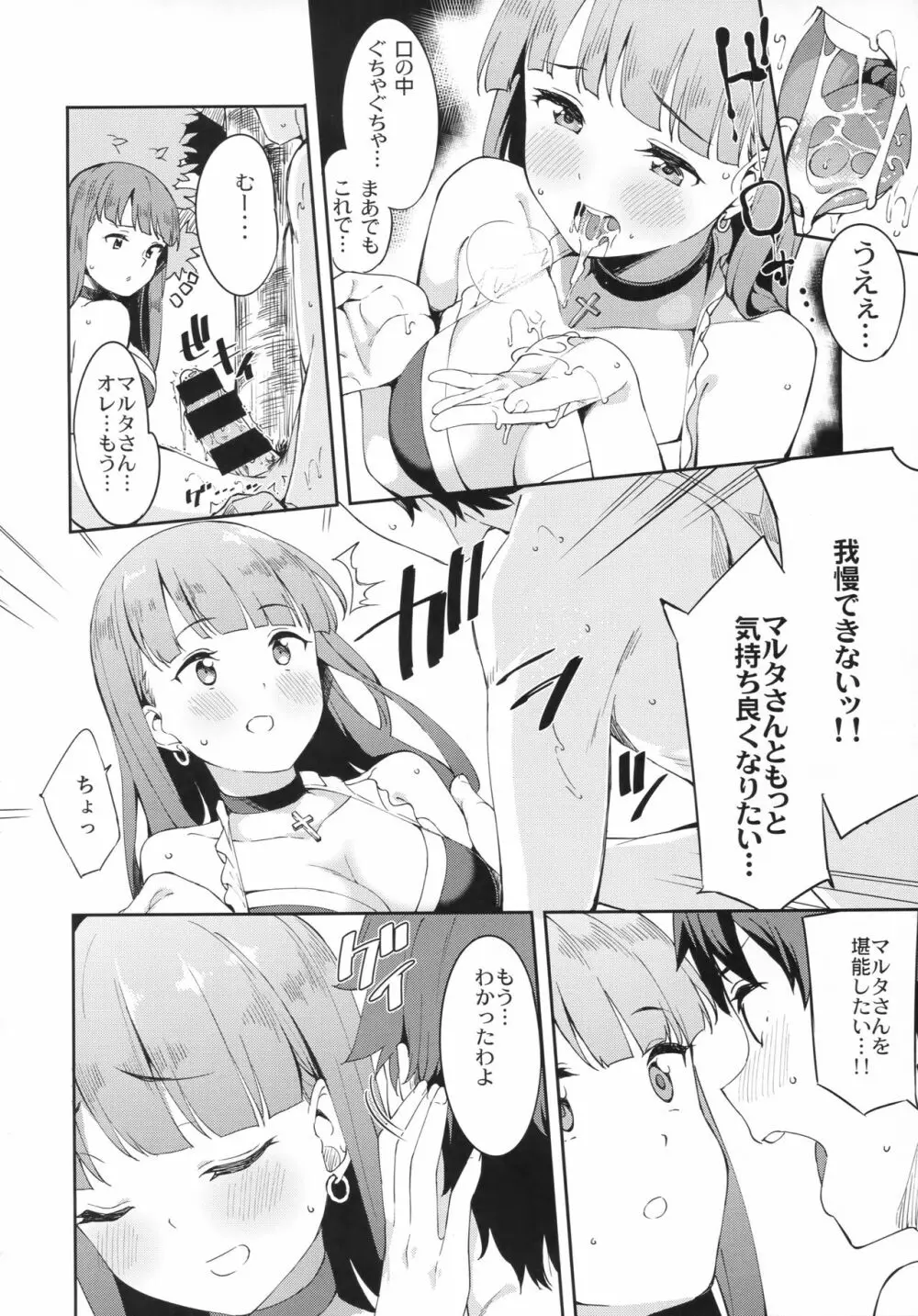 聖女マルタの全力介抱!? - page11