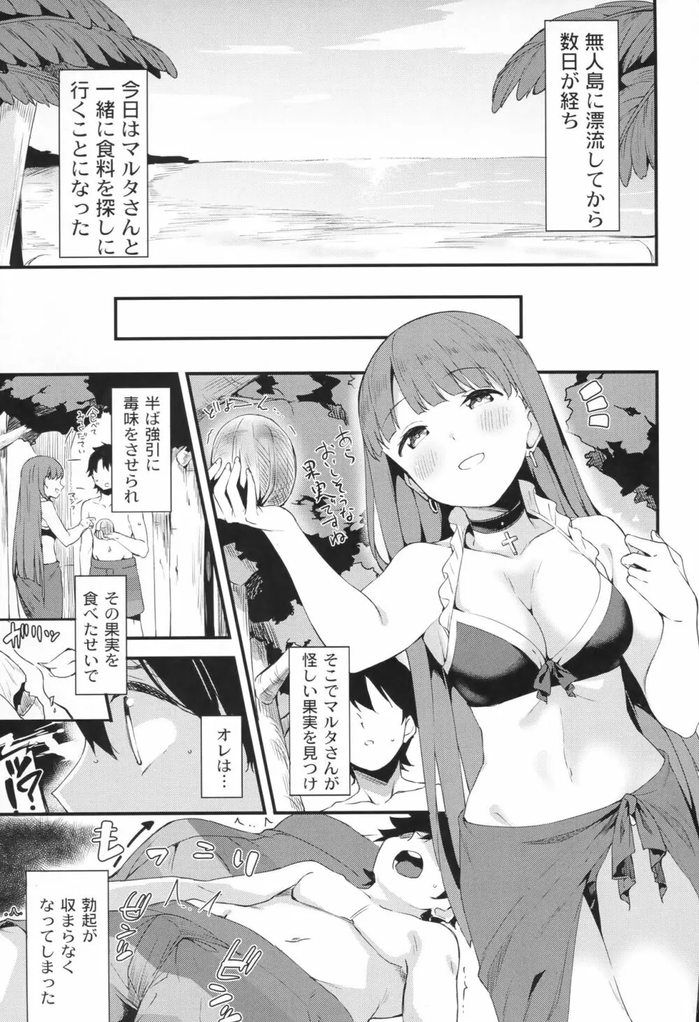 聖女マルタの全力介抱!? - page2