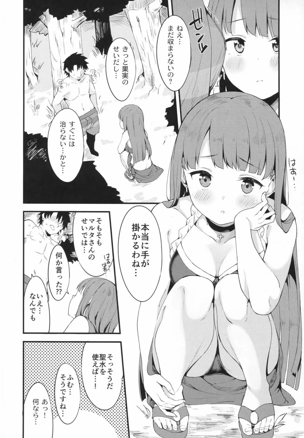 聖女マルタの全力介抱!? - page3