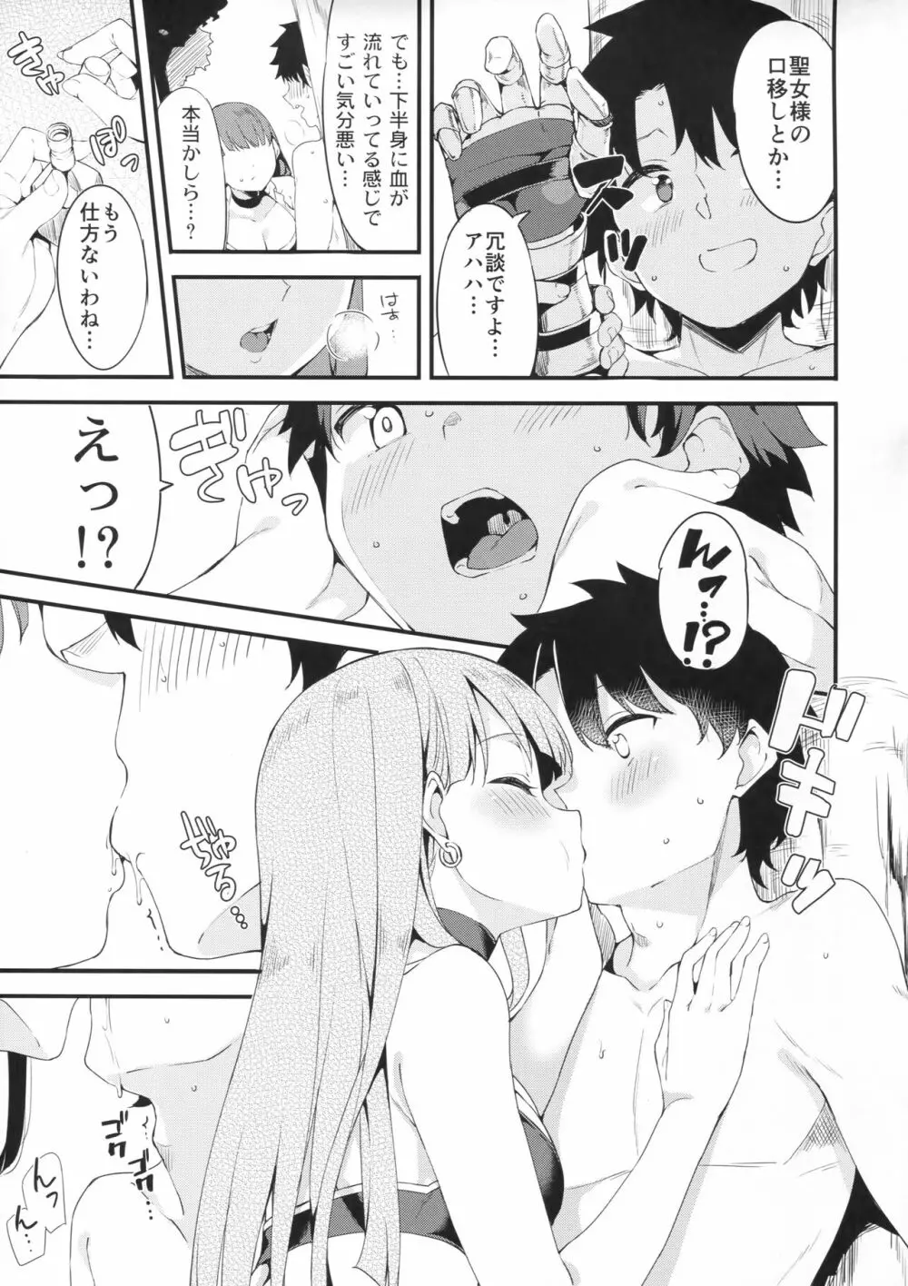 聖女マルタの全力介抱!? - page4