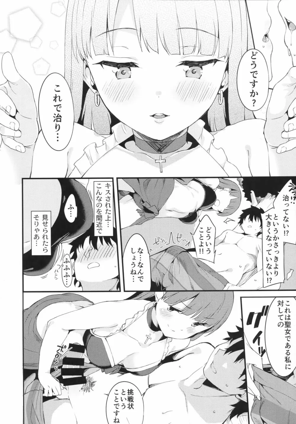 聖女マルタの全力介抱!? - page5