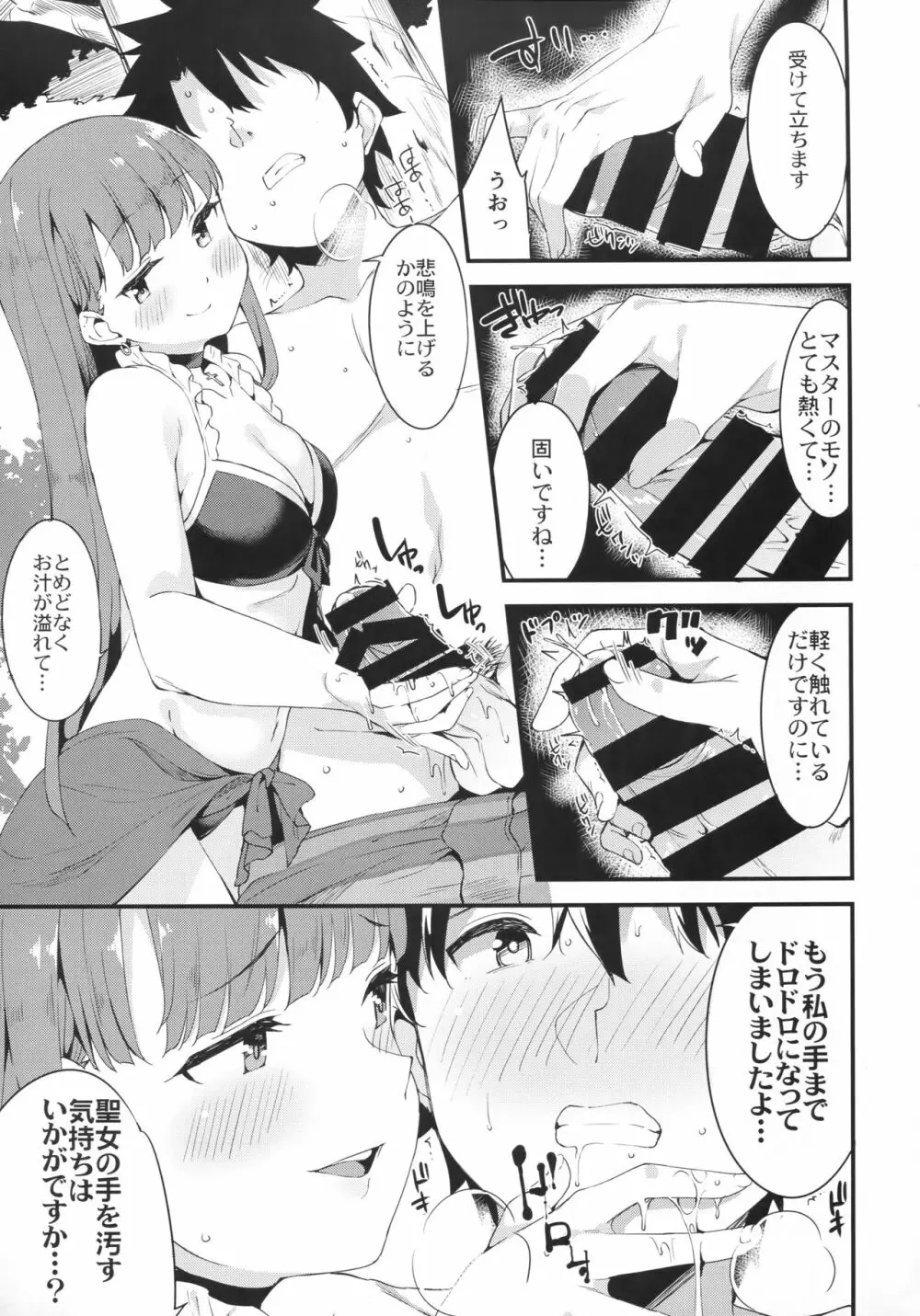 聖女マルタの全力介抱!? - page6