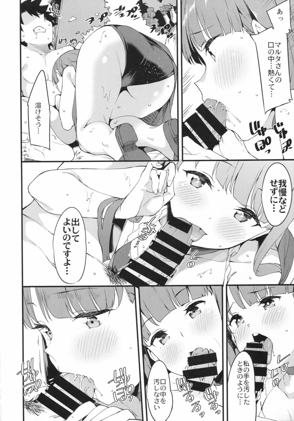 聖女マルタの全力介抱!? - page9