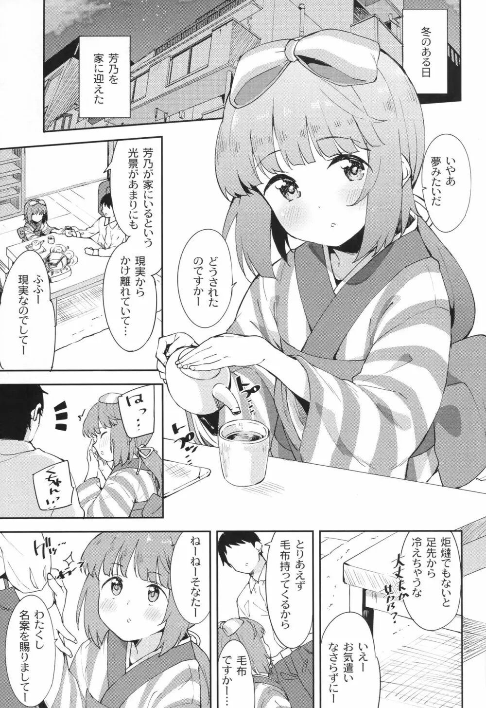 依田芳乃とお家でイチャイチャ - page2