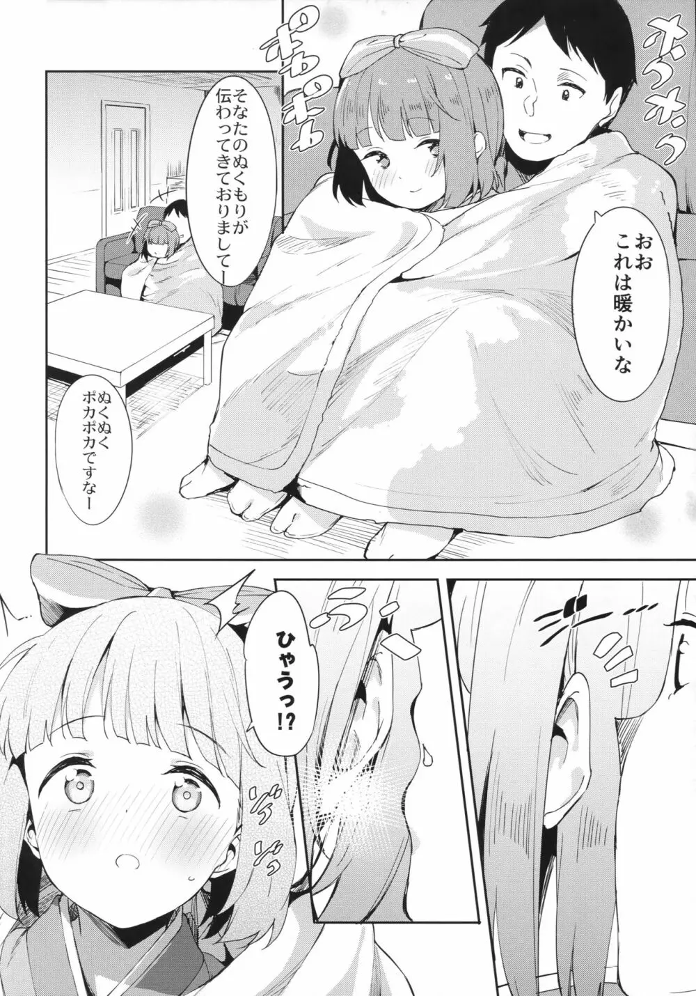 依田芳乃とお家でイチャイチャ - page3