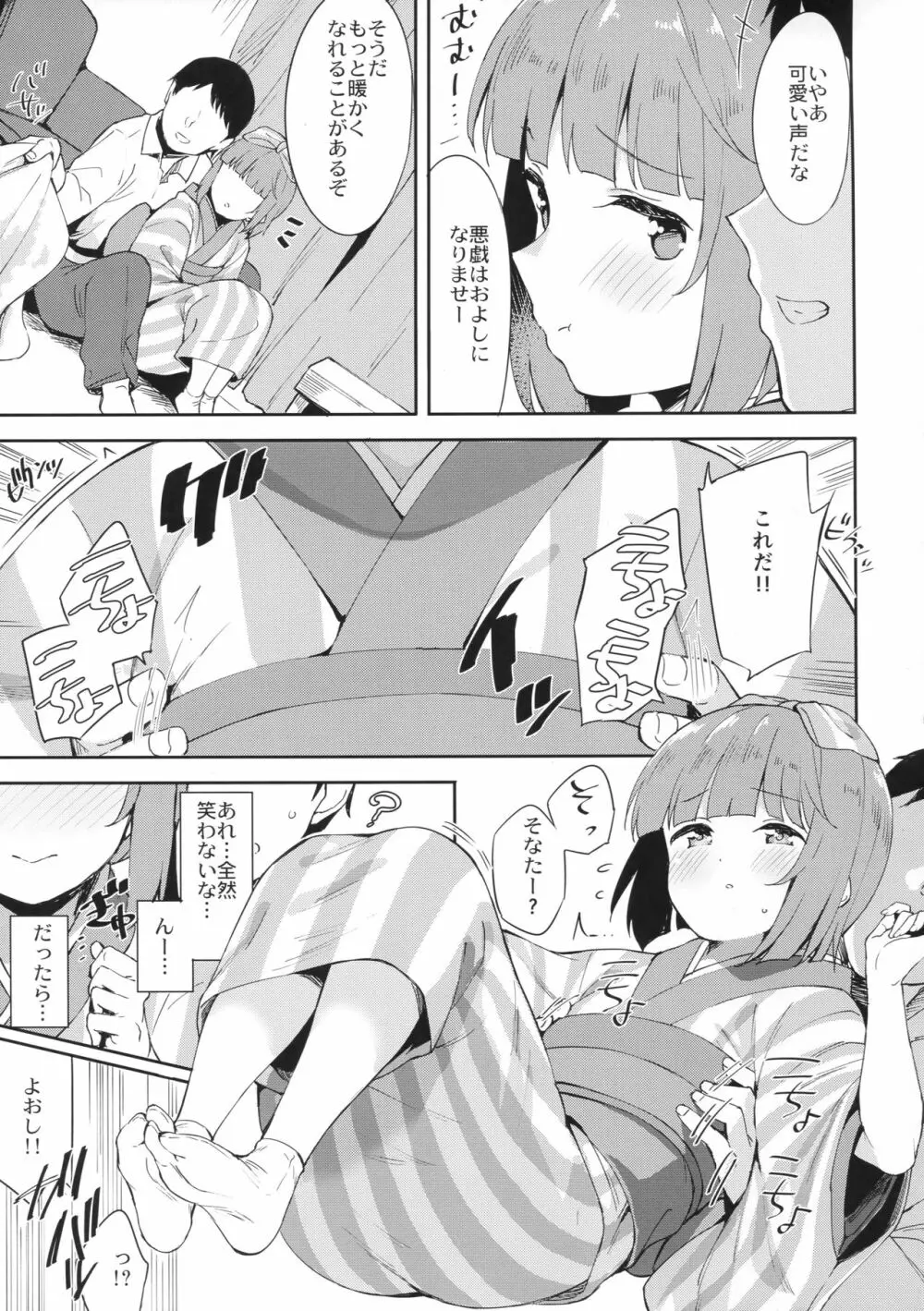 依田芳乃とお家でイチャイチャ - page4