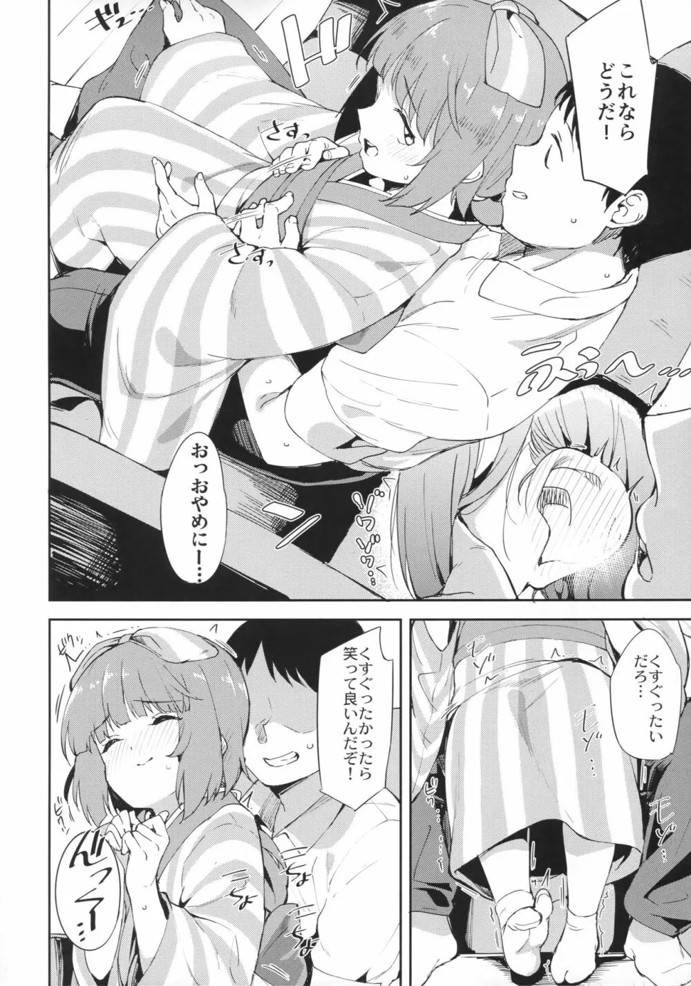 依田芳乃とお家でイチャイチャ - page5