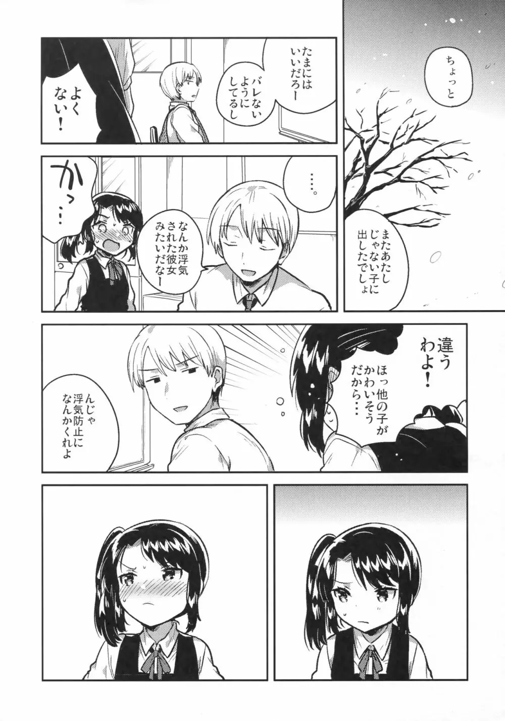 先生はロリコンで最低変態のゴミクズ【前】 - page21