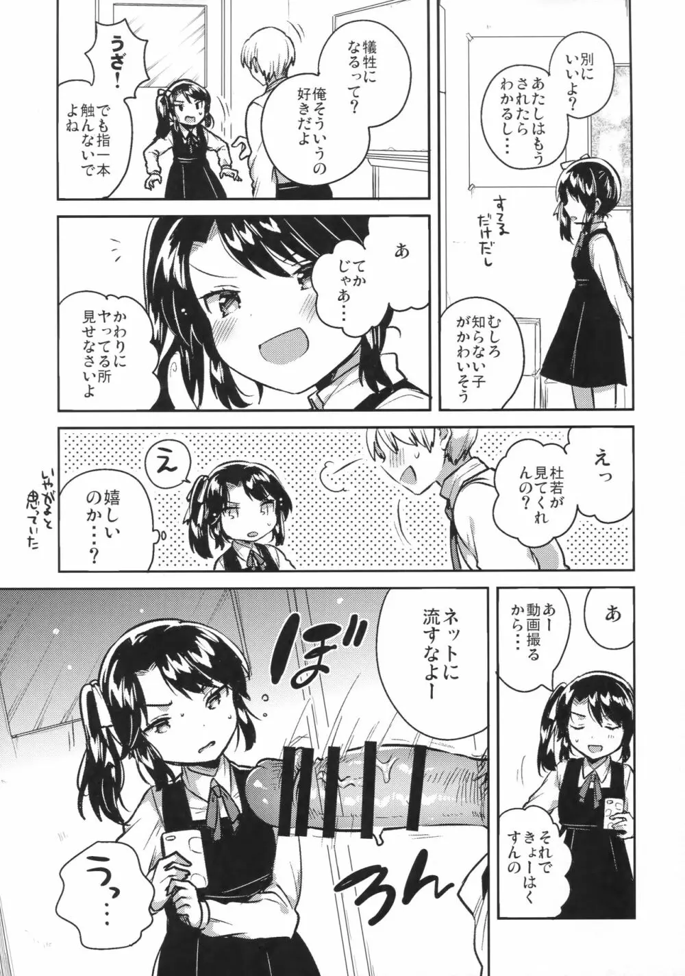 先生はロリコンで最低変態のゴミクズ【前】 - page9