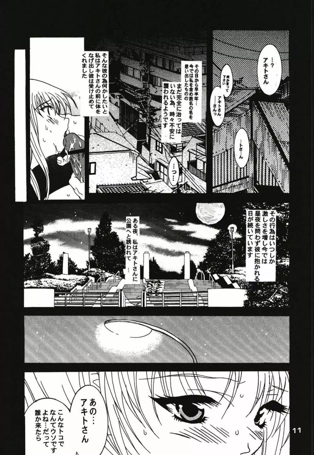 ルリまとめました総集編1 - page17