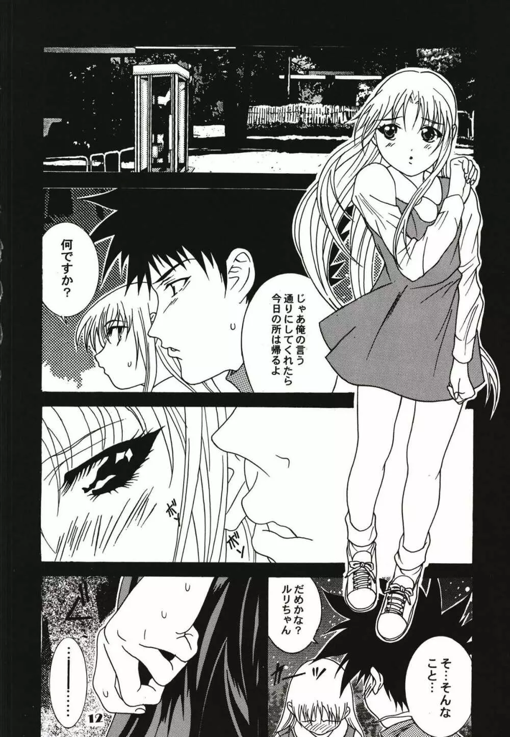 ルリまとめました総集編1 - page18