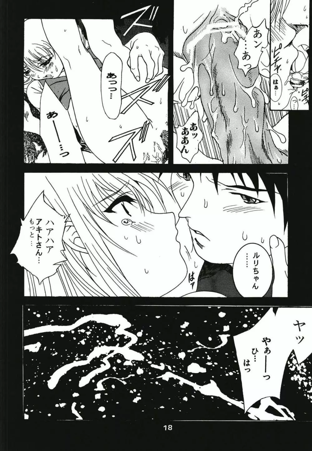 ルリまとめました総集編1 - page24