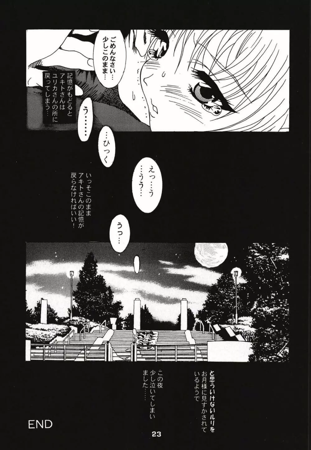 ルリまとめました総集編1 - page29