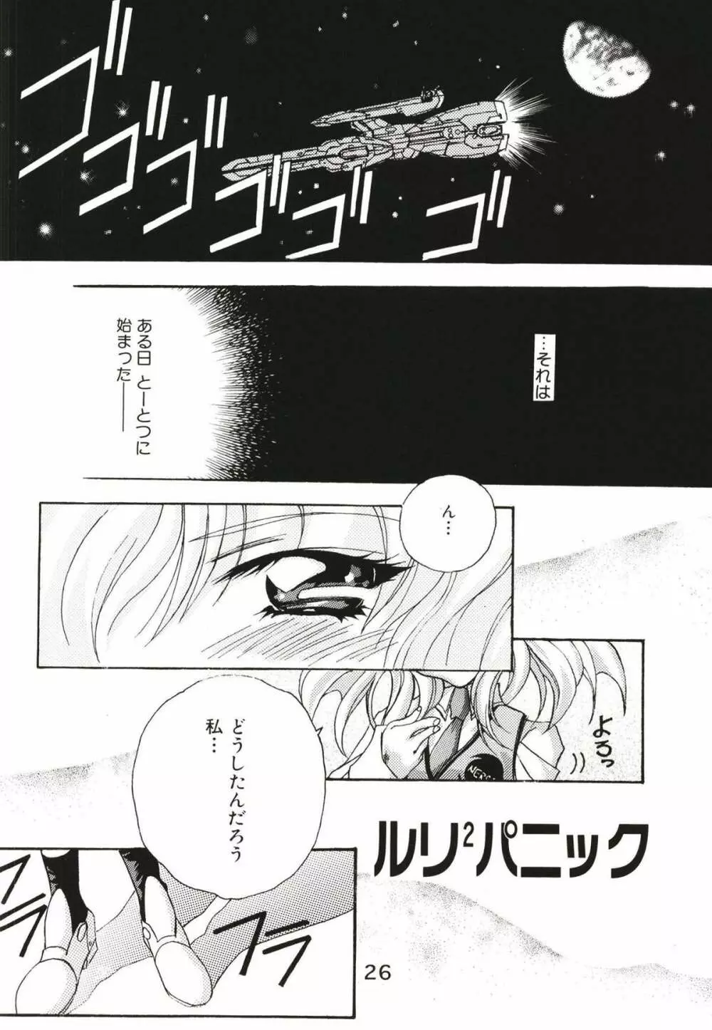 ルリまとめました総集編1 - page30