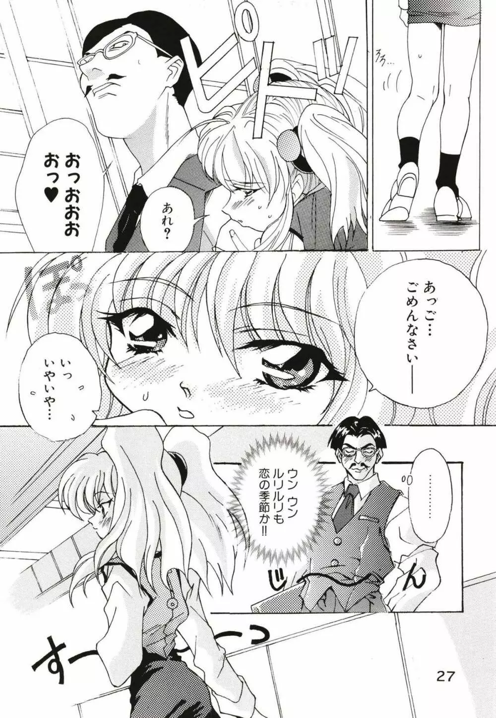 ルリまとめました総集編1 - page31