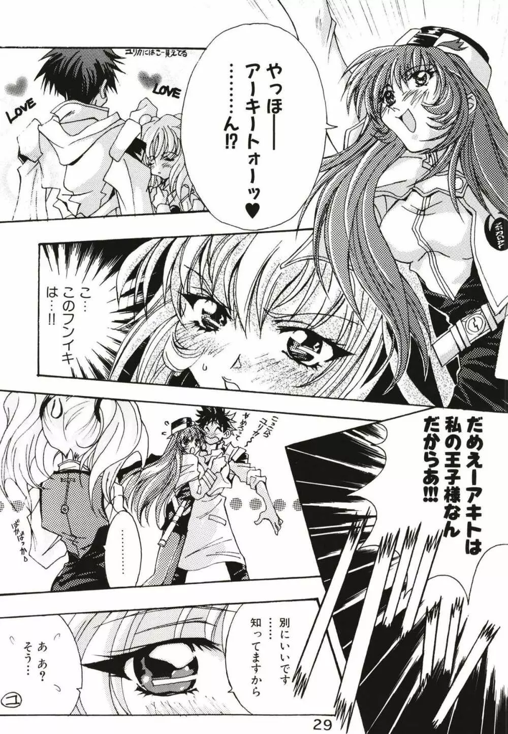 ルリまとめました総集編1 - page33