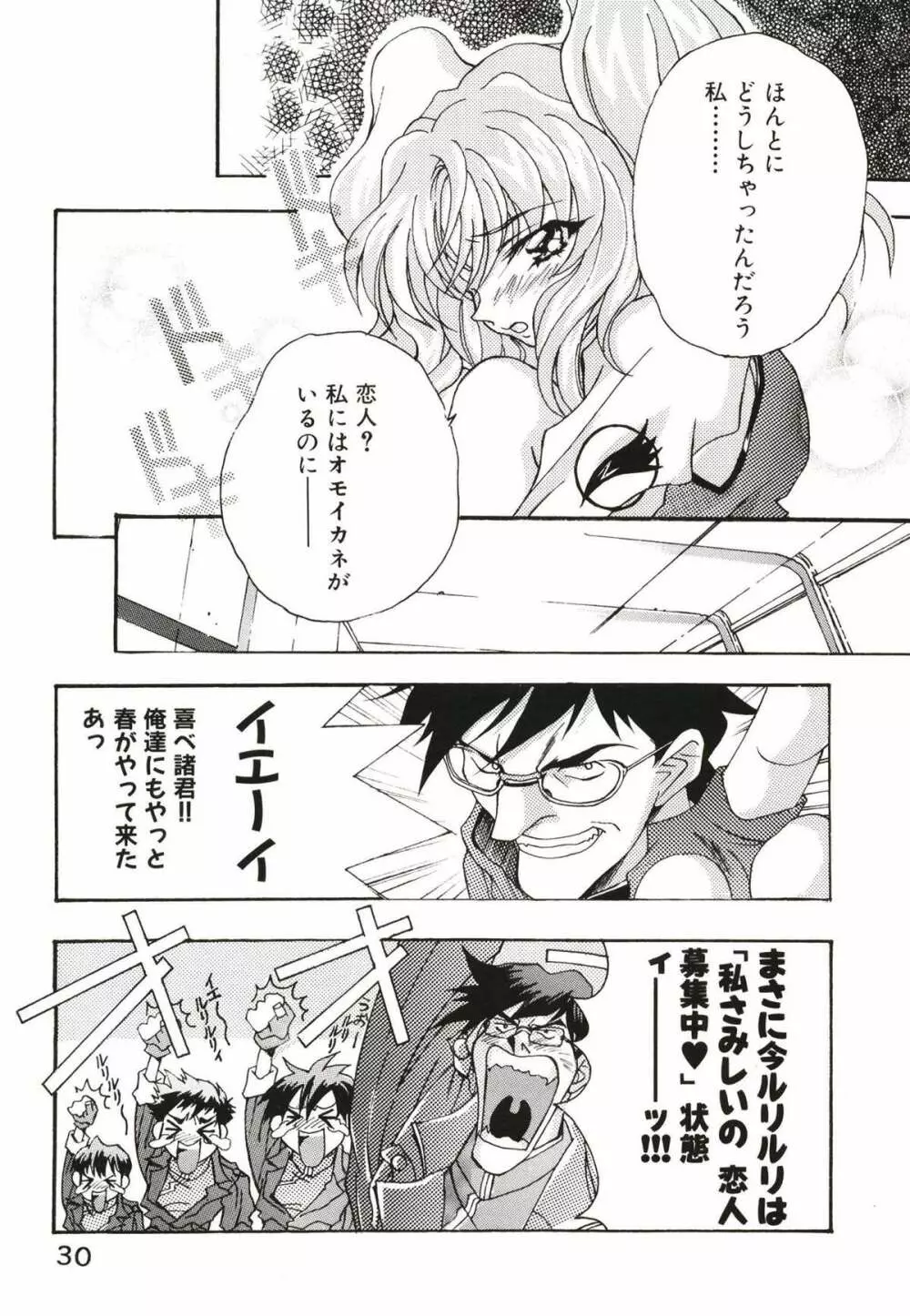 ルリまとめました総集編1 - page34