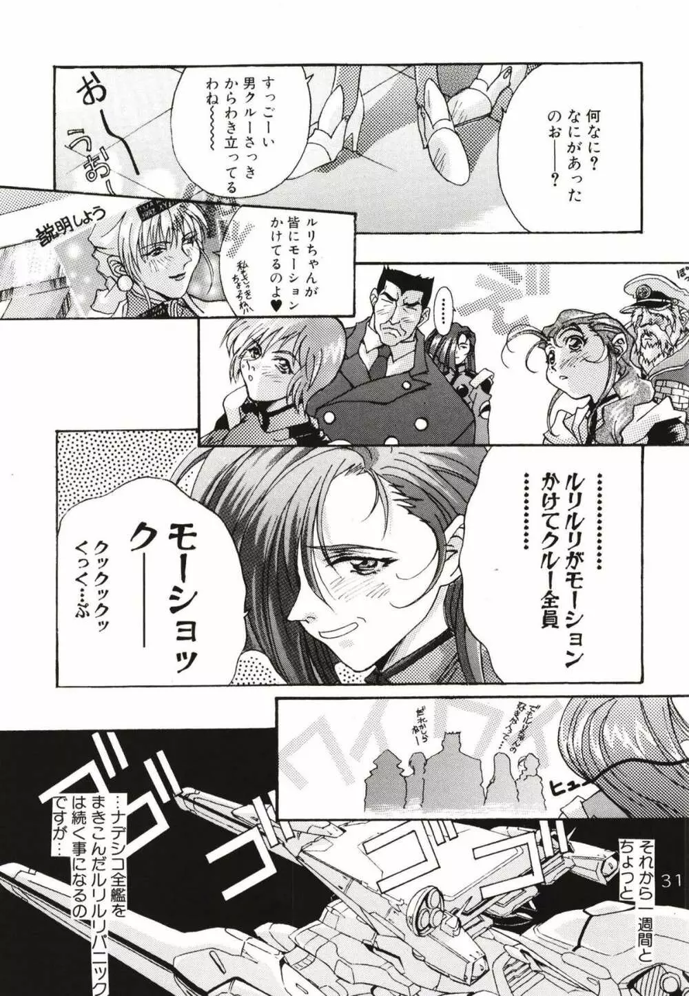 ルリまとめました総集編1 - page35