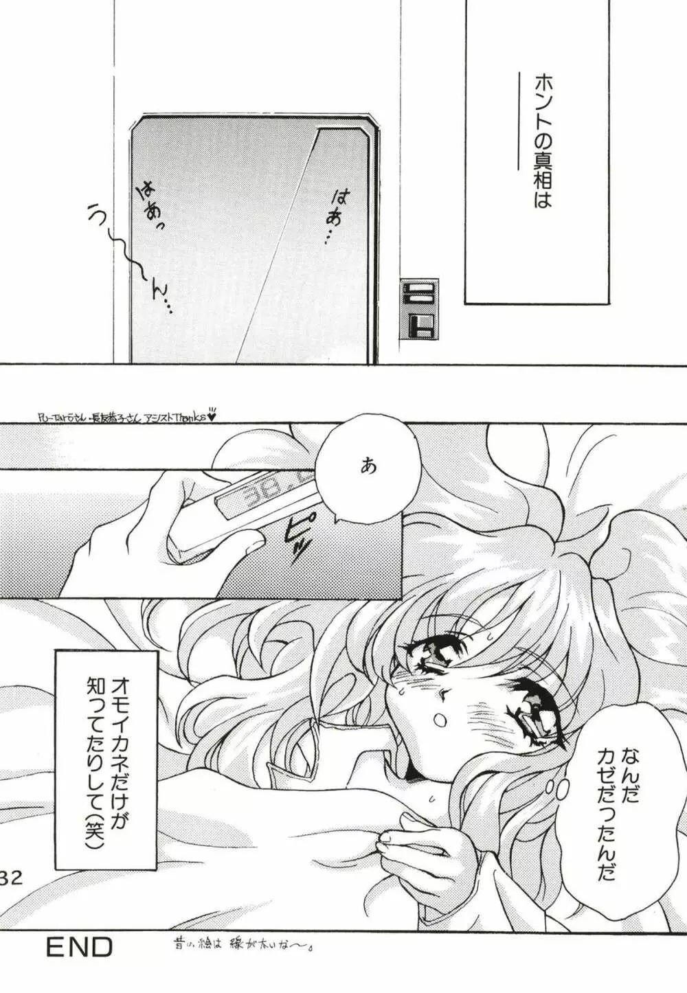 ルリまとめました総集編1 - page36