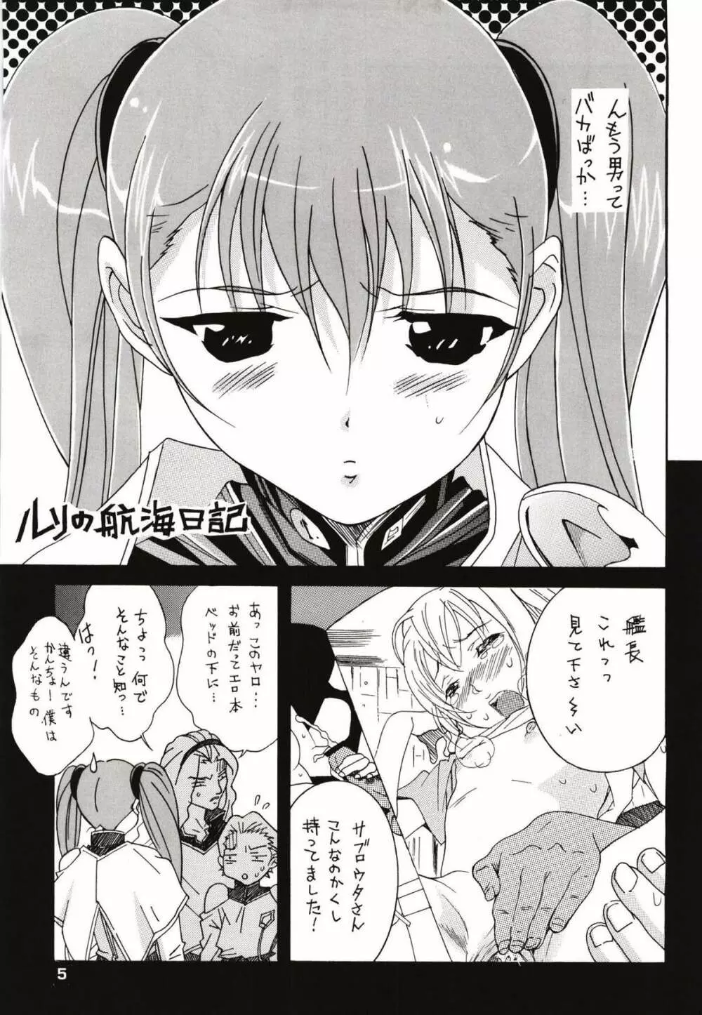 ルリまとめました総集編1 - page37