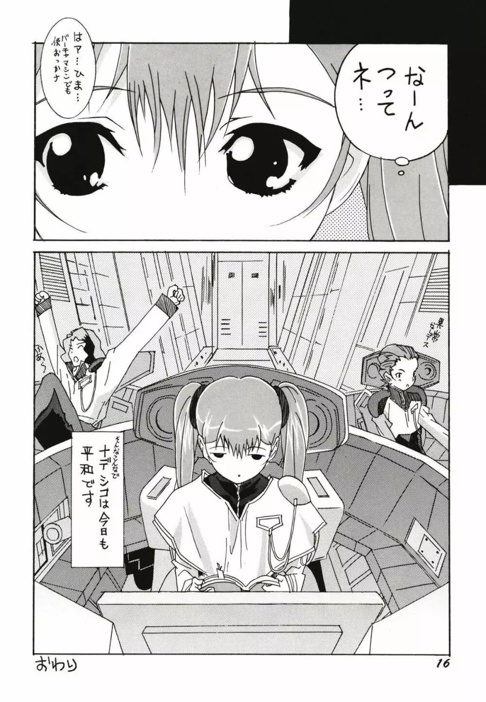 ルリまとめました総集編1 - page47