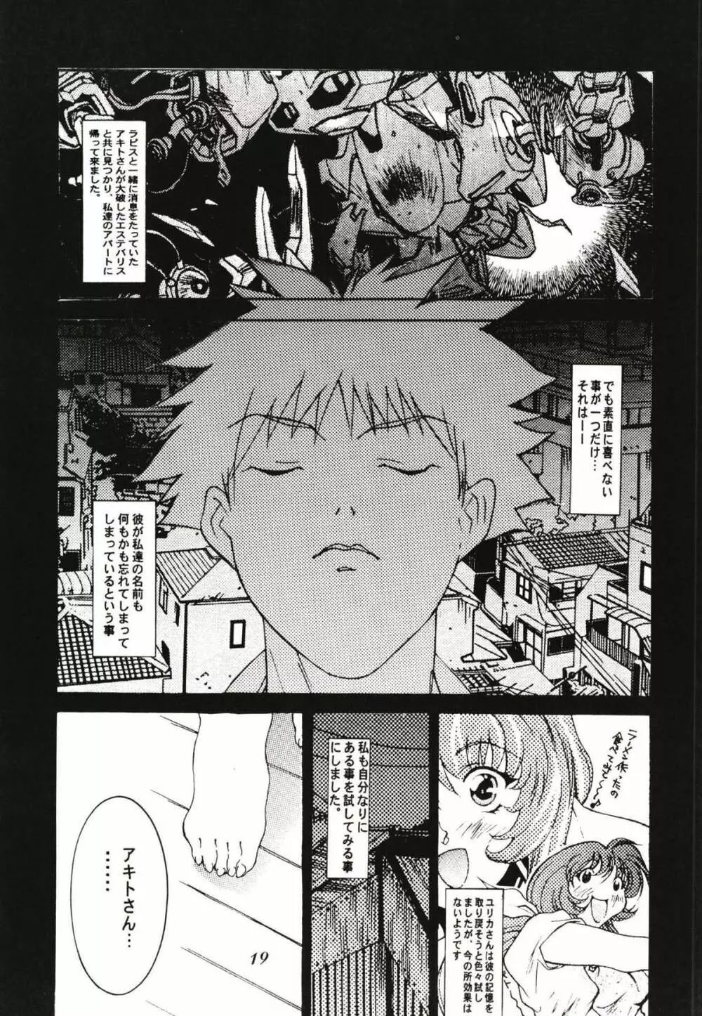 ルリまとめました総集編1 - page5