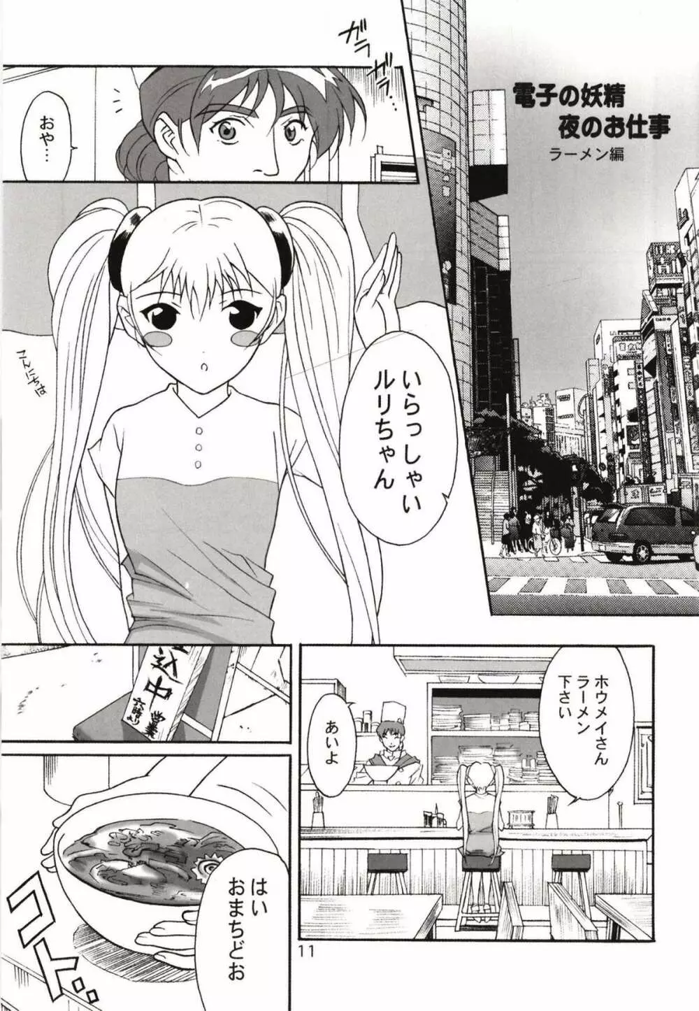 ルリまとめました総集編1 - page54