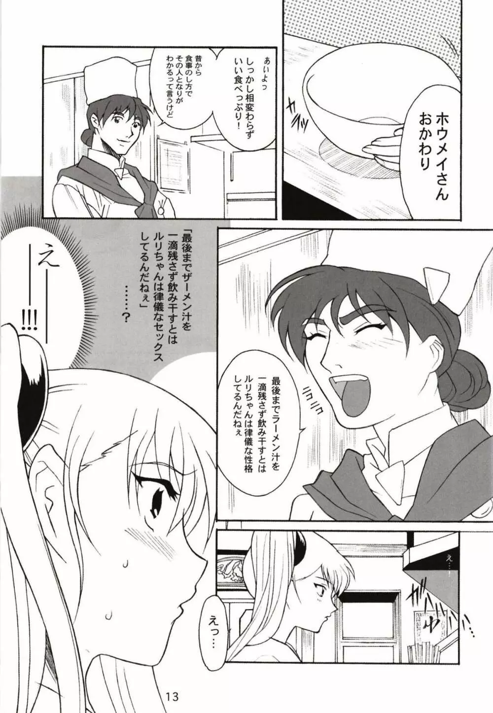 ルリまとめました総集編1 - page56