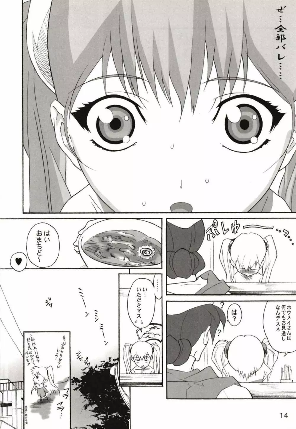 ルリまとめました総集編1 - page57