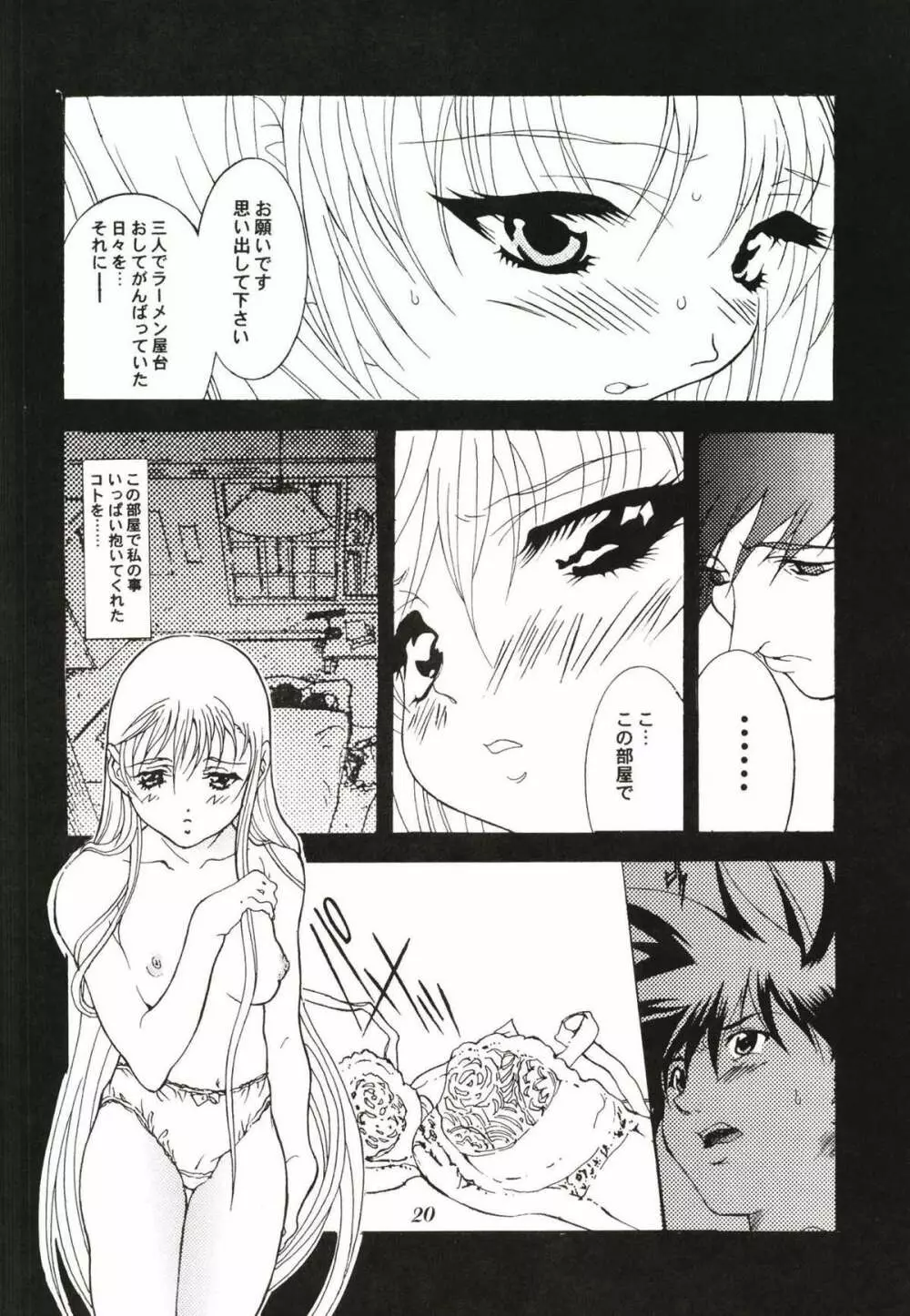 ルリまとめました総集編1 - page6