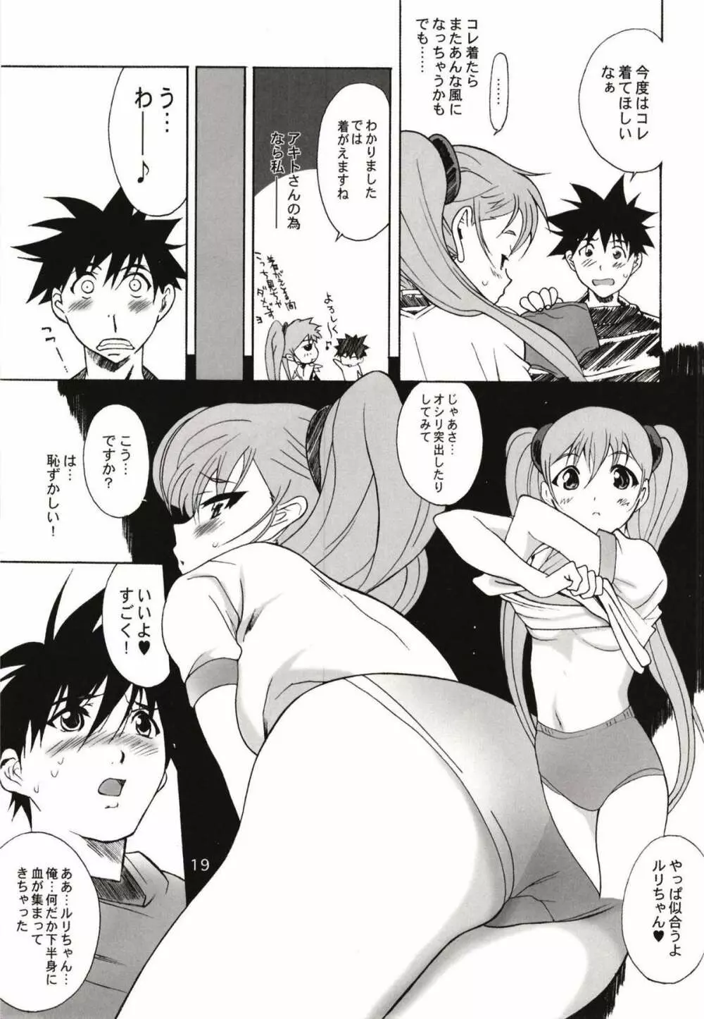 ルリまとめました総集編1 - page62