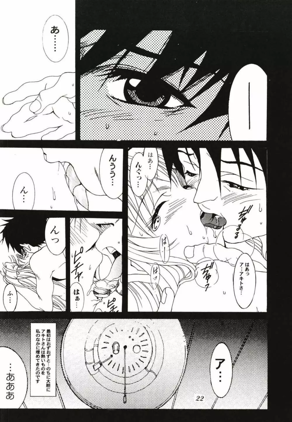 ルリまとめました総集編1 - page8