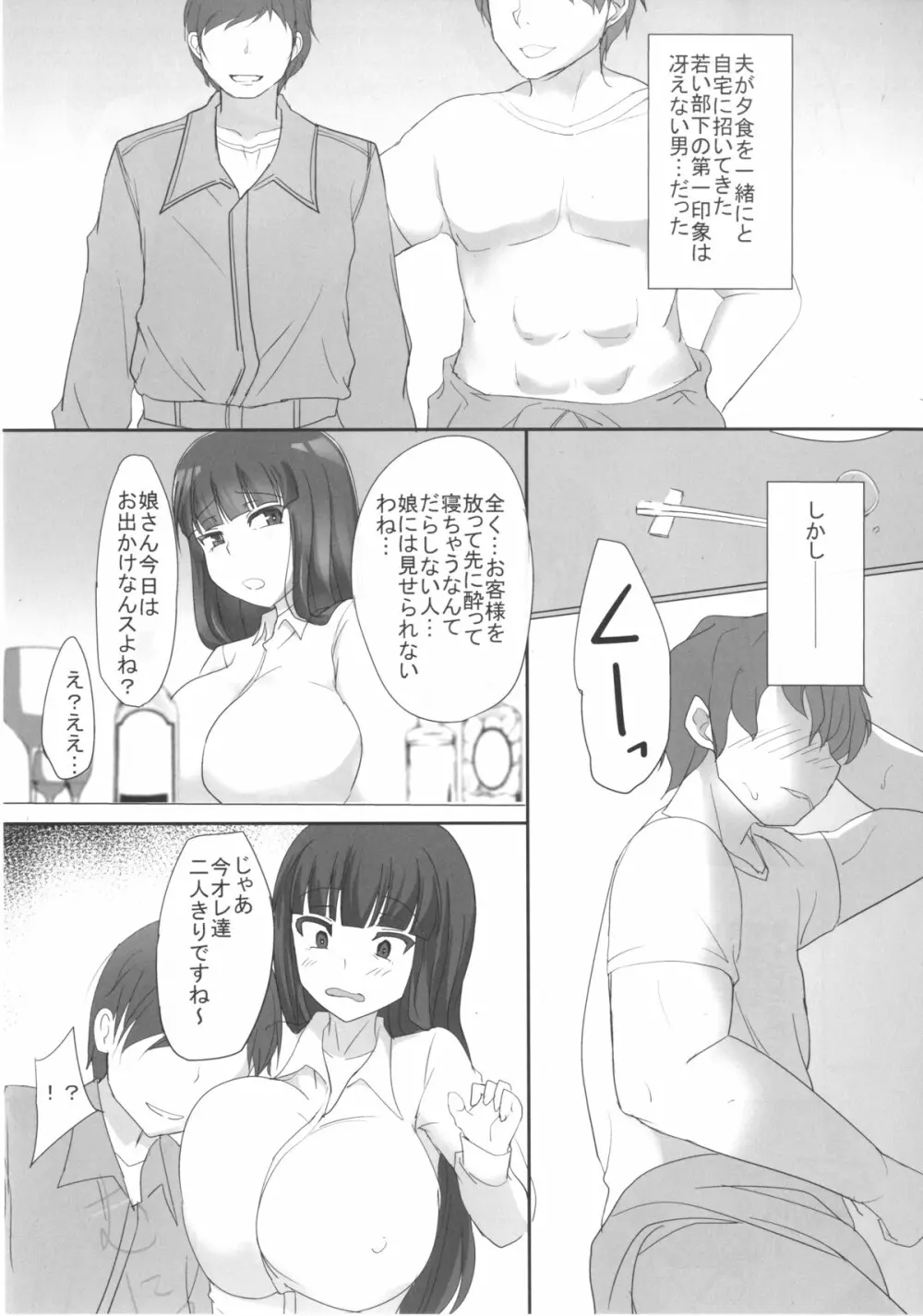 寝入る夫の隣で… - page2