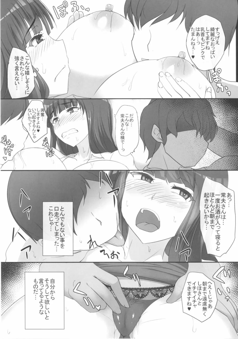 寝入る夫の隣で… - page4