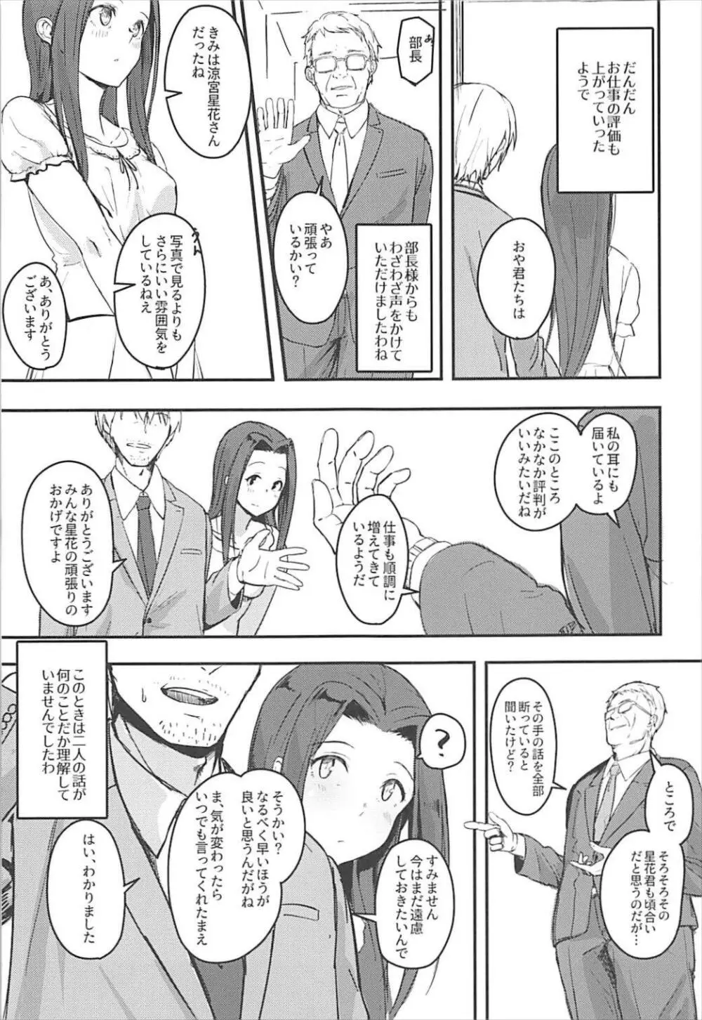 ナイショノオハナシヲ - page10