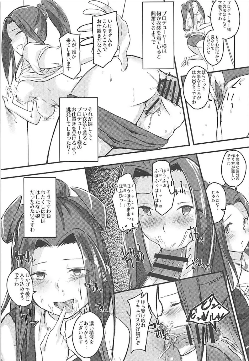 ナイショノオハナシヲ - page12