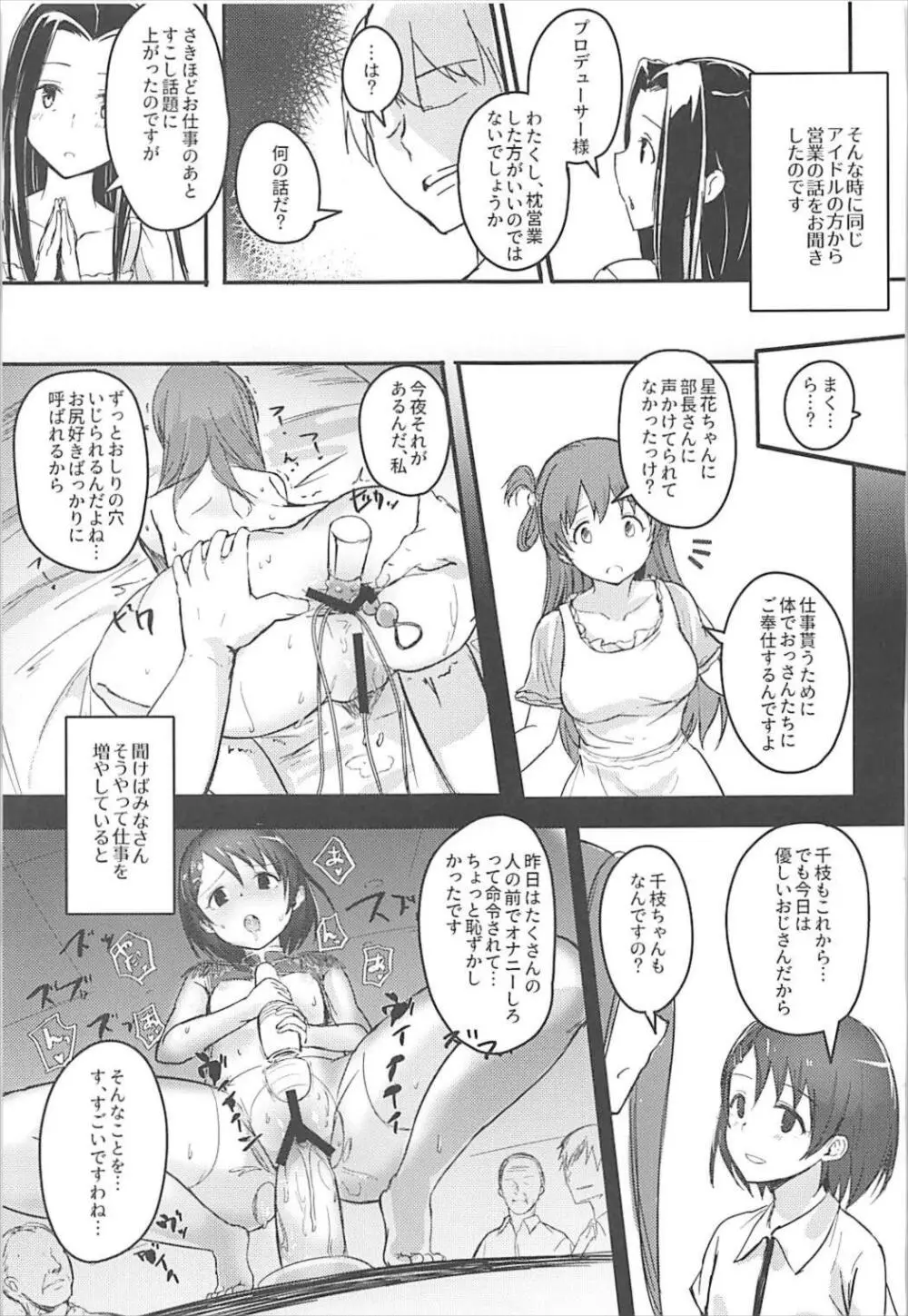 ナイショノオハナシヲ - page14