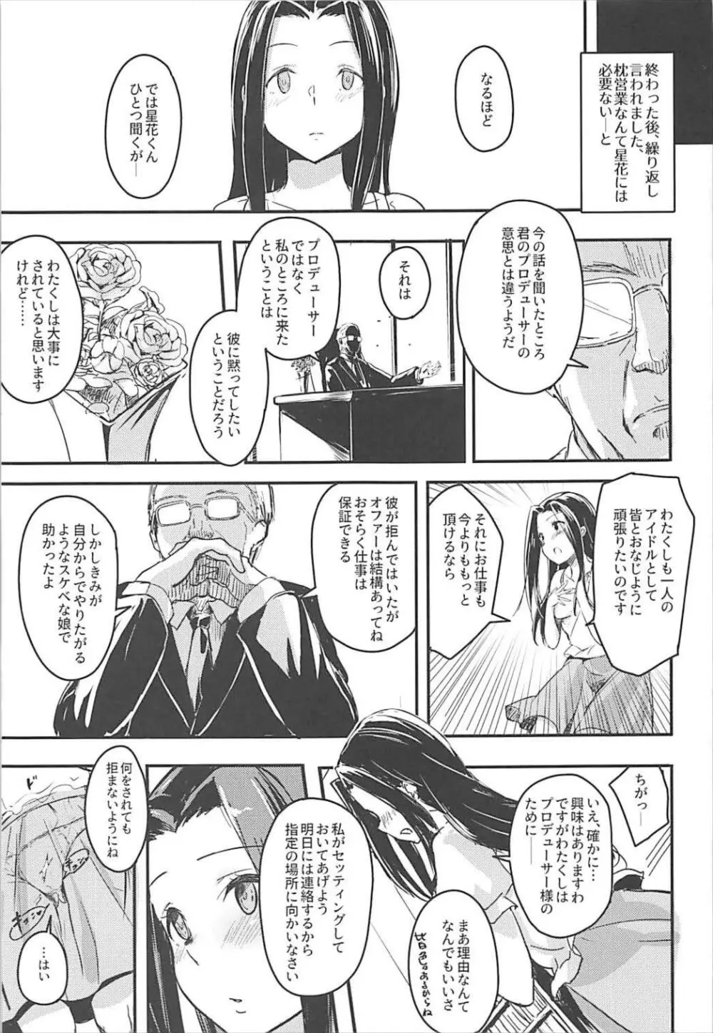 ナイショノオハナシヲ - page16