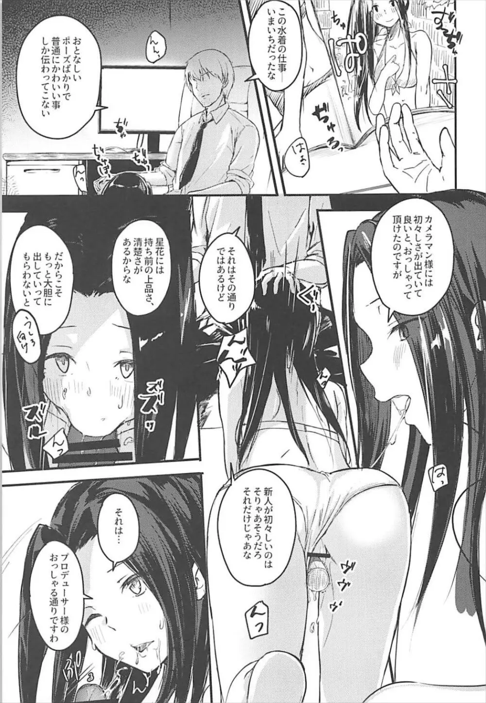 ナイショノオハナシヲ - page4