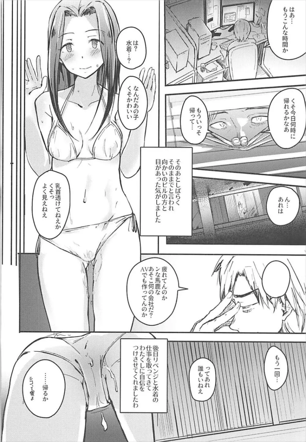 ナイショノオハナシヲ - page9