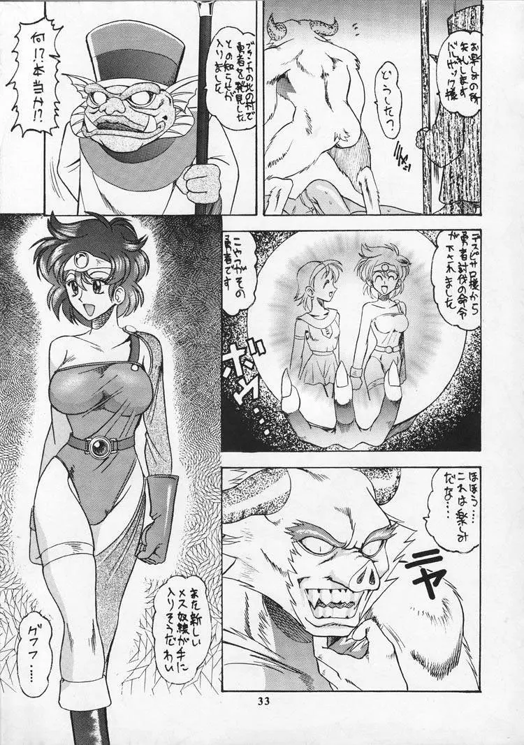 翔べ!Nan・Demo-R うらごろし - page32