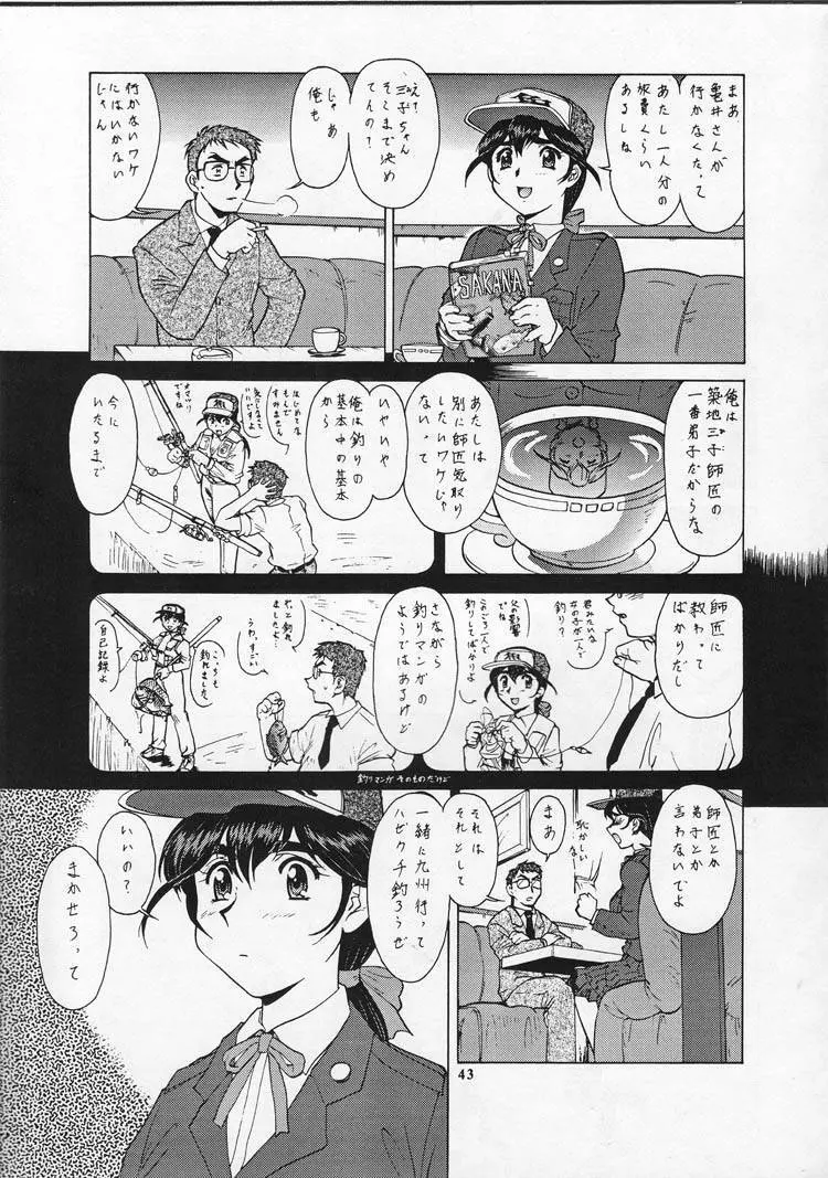 翔べ!Nan・Demo-R うらごろし - page42