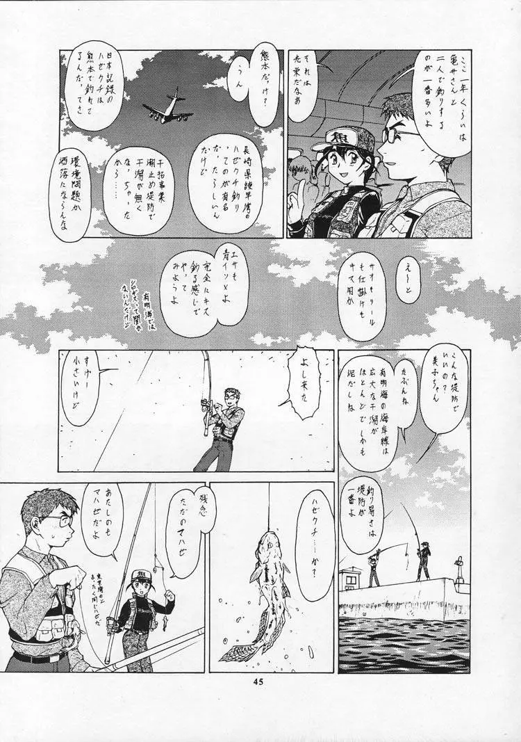 翔べ!Nan・Demo-R うらごろし - page44