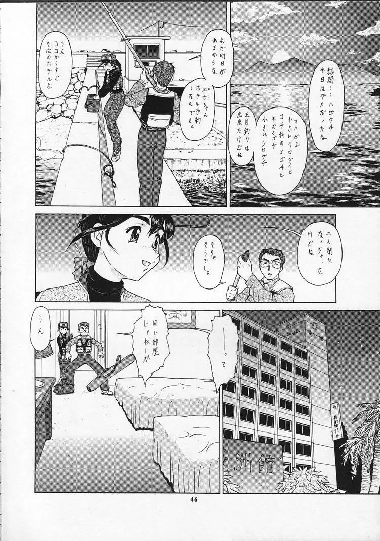 翔べ!Nan・Demo-R うらごろし - page45