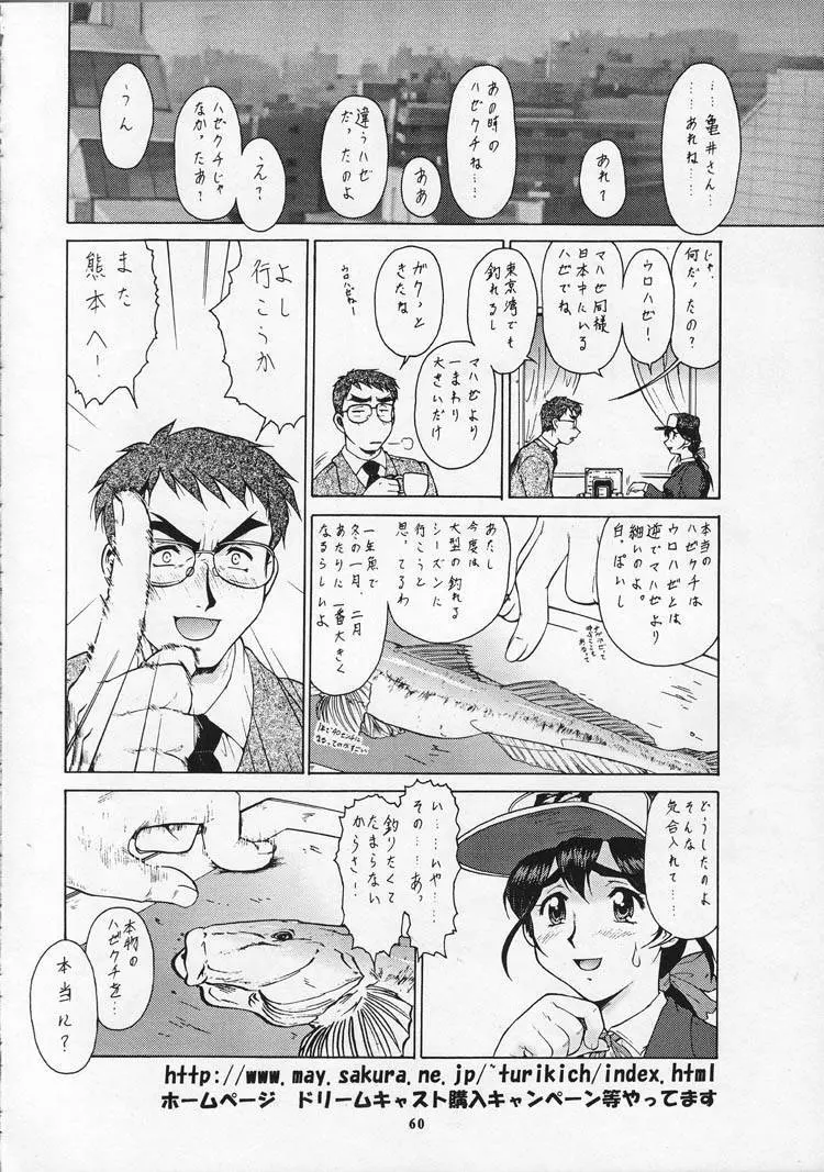 翔べ!Nan・Demo-R うらごろし - page59