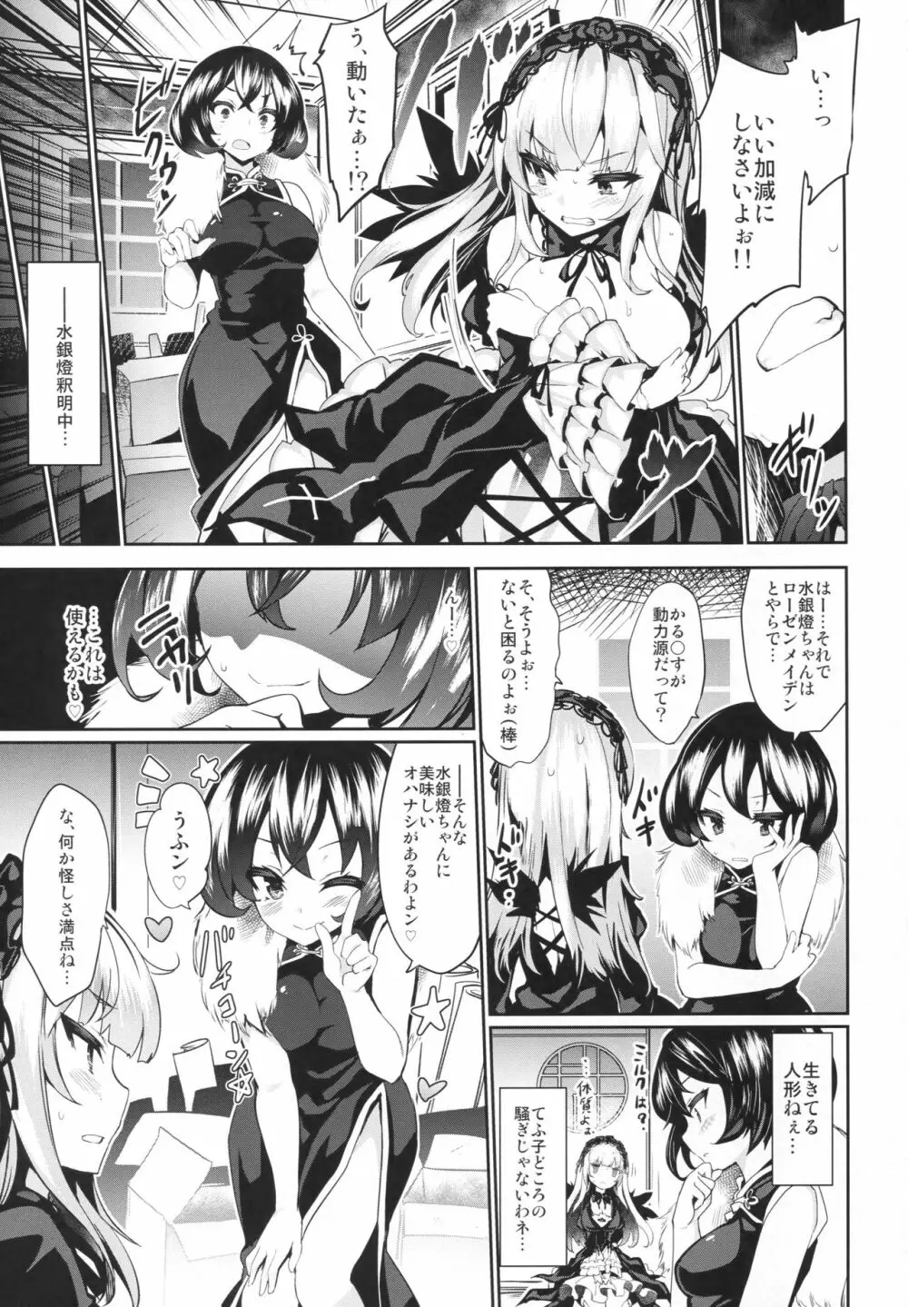 カラクリ人形 みるく入り - page6