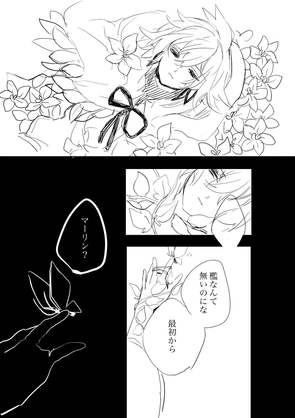 檻の無い庭 - page25